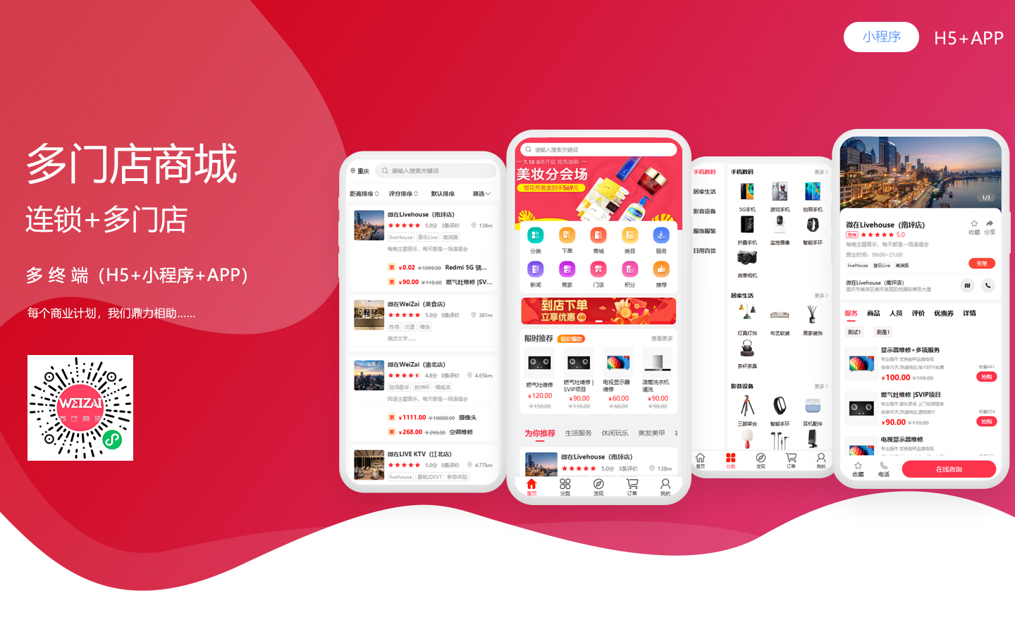 多门店商城类
