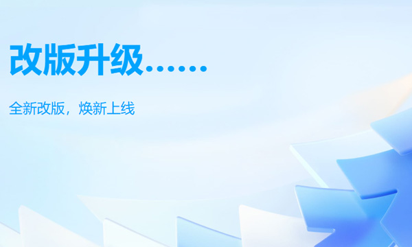 全新改版，焕新上线｜官方网站升级优化正式发布